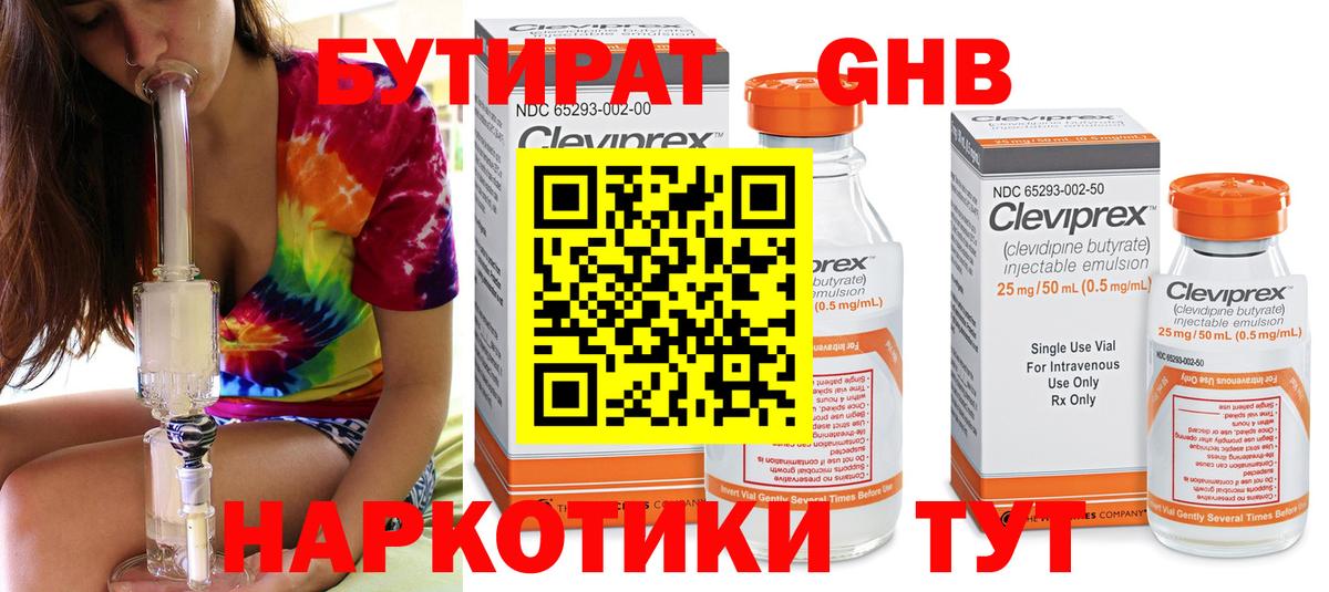 БУТИРАТ вода Боровичи