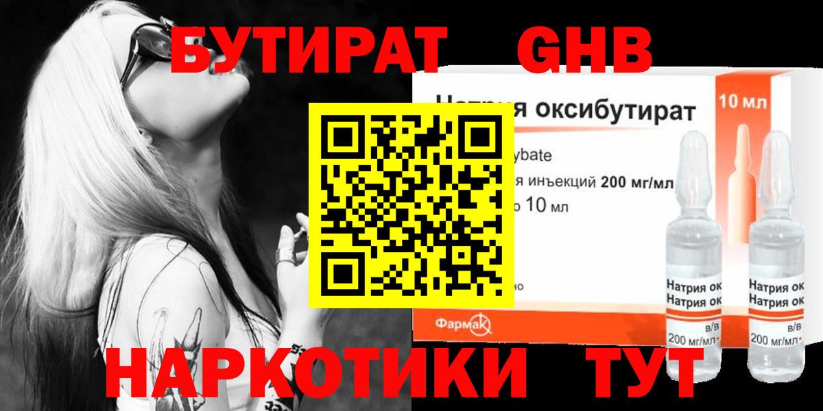 Бутират BDO  Бутират  Боровичи  Вход с VPN 