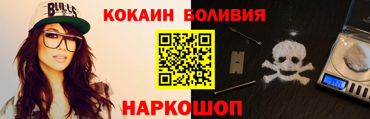 COCAIN Боливия Боровичи