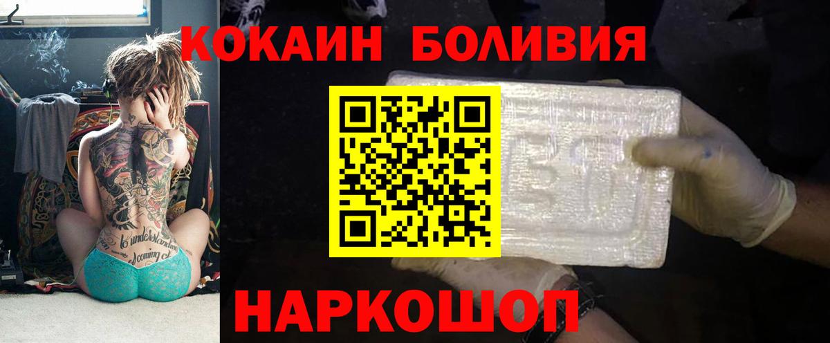 Боровичи  COCAIN Эквадор  Кокаин FishScale  Вход с VPN 