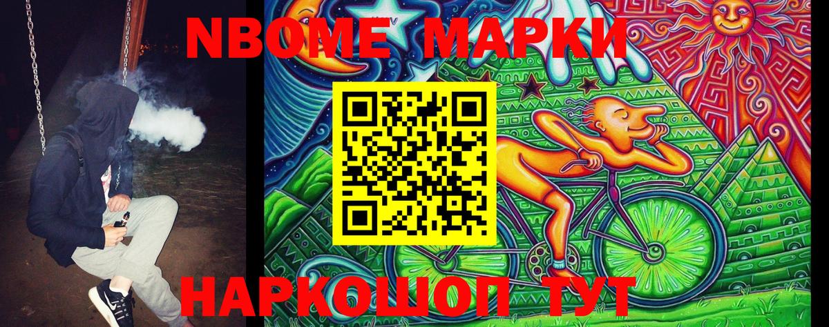Марки N-bome 1500мкг Боровичи